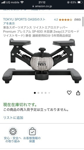 東急スポーツオアシス　ツイストエアロステッパー