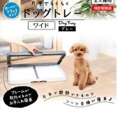 ペティオ Petio 片手でらくらくドッグトレー トイレ　ワイド グレーの画像