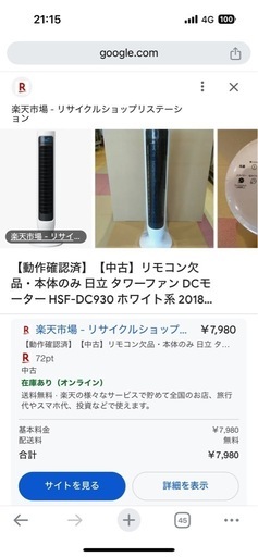 扇風機　タワーファン DCモーター HSF-DC930