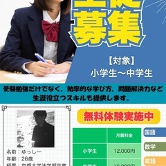 【福岡市・春日・大野城】京大卒のプロ家庭教師ゆっしーの画像