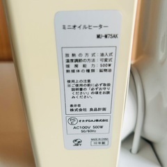 無印良品　ミニオイルヒーター　MU-M75Aの画像