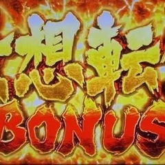 パチンコホールの情報交換しませんか？