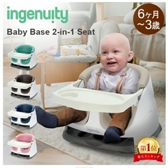 インジェニュイティ Ingenuity ベビーベース ベビーロー...
