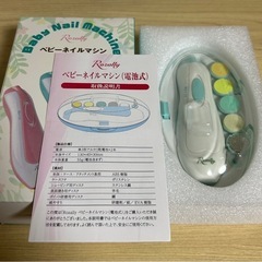 決まりました　美品　ベビーネイルマシン　爪切り