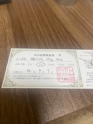 喜平k18　8面トリプル
