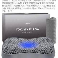 Dafeel「ヨクミンシリーズ」枕