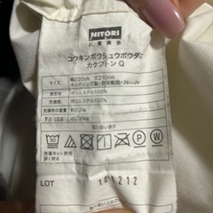 NITORIニトリ 洗える掛け布団（クイーン）の画像