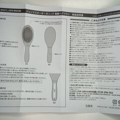 [未開封]宝島社 &ROSY 2022年2月号の付録　ジョンマスターオーガニック電動ヘアブラシ john masters organic　音波振動ブラシの画像