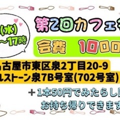 2月５日カフェ会