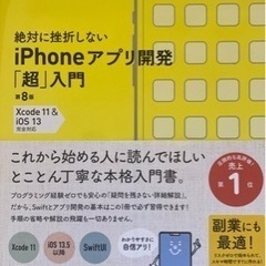 アプリ開発の本⭐️