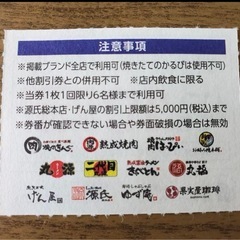 焼肉キング　柚庵　丸源ラーメン　の画像