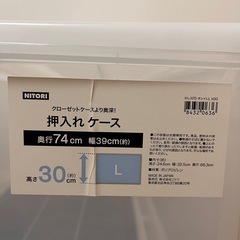 【譲渡先決定】ニトリ　収納ケースの画像