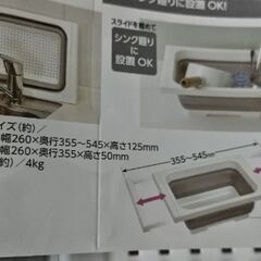 スライドシンク水切りの画像