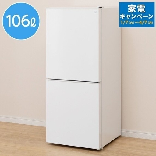 【ニトリ】106L冷蔵庫