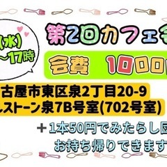 2/5(水) 第2回カフェ会☕️