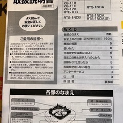 ガスこんろ都市ガス用の画像