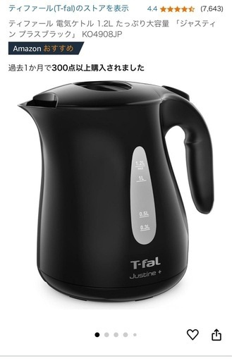 T-fal Justine+ 電気ケトル 1.2L ブラック