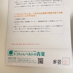 トコちゃんベルト
の画像