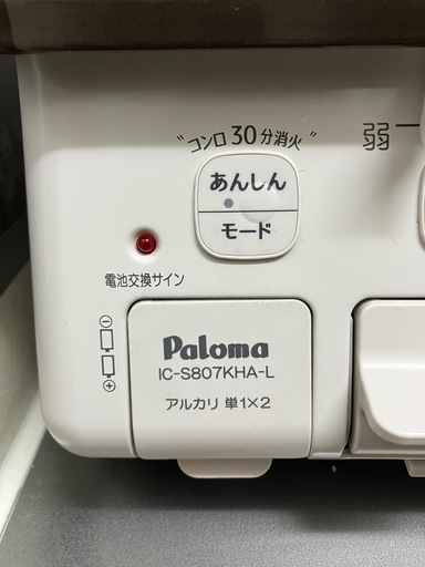 ガスコンロ　都市ガス　パロマ　paloma