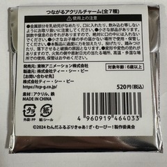 わんだふるぷりきゅあ　つながるアクリルチャーム　未開封の画像