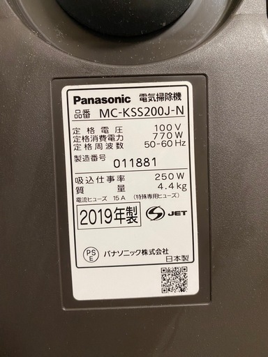 電気掃除機【Panasonic製MC-KSS200J-N】 (なお) せんげん台の