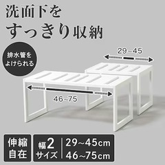【ニトリ】洗面台下収納 伸縮フリーラック クラネ (幅29～45cm)