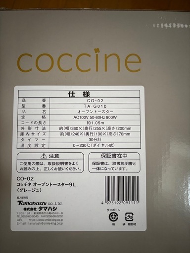 オーブントースター(新品未開封)