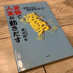 姿勢で人生が動きだす　～意識するだけ・簡単姿勢の作り方