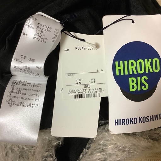 美品　ヒロコビス　ベスト　プードルファー　15号