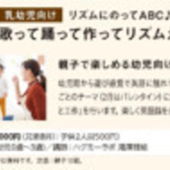 2月12日　バレンタインプレゼントも作れる親子イベント　イオンタウンふじみ野　おやこでリズムえいご - ふじみ野市