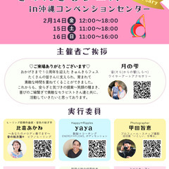 第10回きゅんきらフェスin沖縄