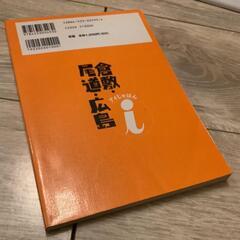 倉敷・尾道・広島 (アイじゃぱん 42) jtbの画像