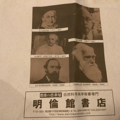 神保町古本屋　古書店　明倫館書店　オリジナル　バッグ　理系専門店　新品の画像