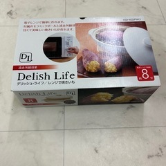 【箱、説明書付き】デリッシュ・ライフ　レンジで焼き芋