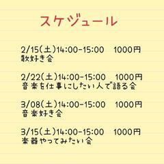 北九州音楽ゆるカフェ会2025年2月〜スケジュール