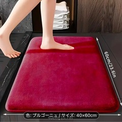 バスルームバスマット