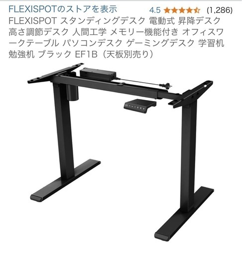 (お譲り決まりました)FLEXISPOT 昇降デスク