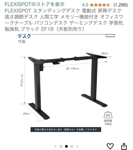 (お譲り決まりました)FLEXISPOT 昇降デスク