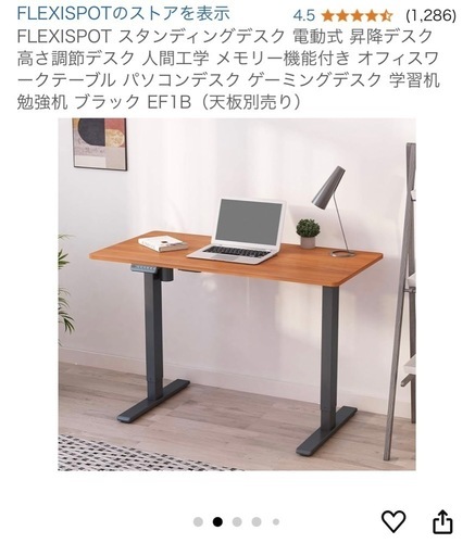 (お譲り決まりました)FLEXISPOT 昇降デスク