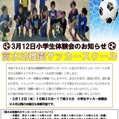 小田原東支部　小学生サッカースクール開校