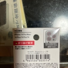 iPhone14カメラレンズ保護フィルムの画像