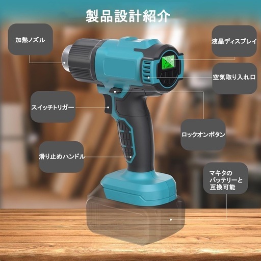 マキタ互換品 ヒートガン コードレス 充電式ヒートガン 急速加熱