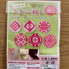こぎん刺しのヘアゴムキット
