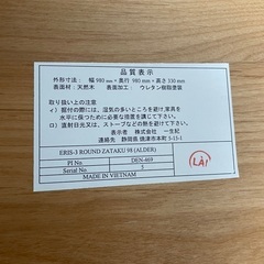 ISSEIKI 新品　98㎝ラウンドテーブルの画像