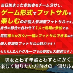 盛岡市でお一人様から参加できる個サル - スポーツ