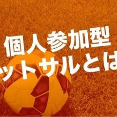 盛岡市でお一人様から参加できる個サル - 盛岡市