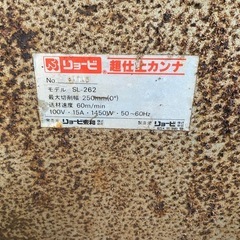 リョービカンナの画像