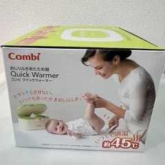 combiおしりふきクイックウォーマーの画像