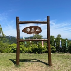 登山仲間募集！ - 立川市