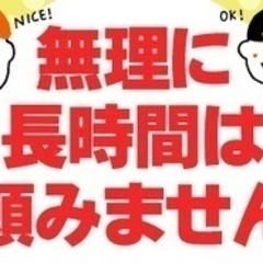 【ミドル・40代・50代活躍中】【早朝スタートで夜ゆっくり】年収...